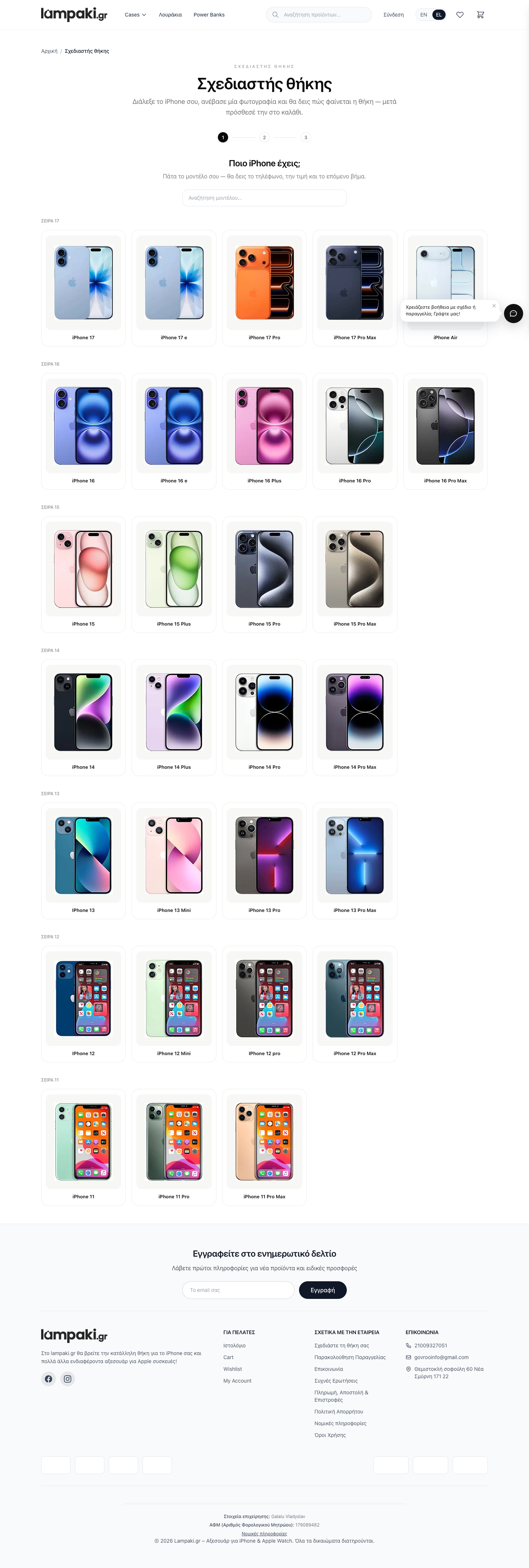 Lampaki case designer