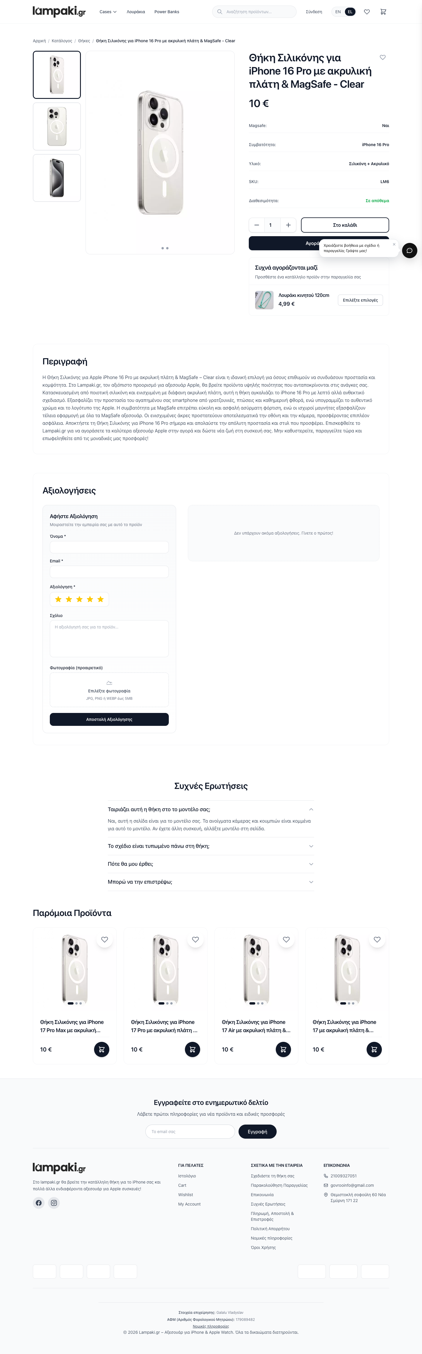 Lampaki product page