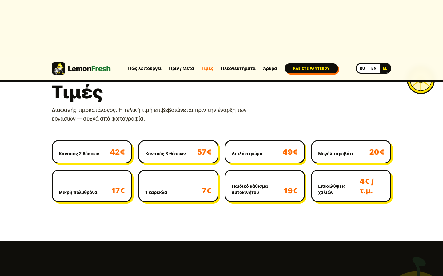 LemonFresh pricing and before after
