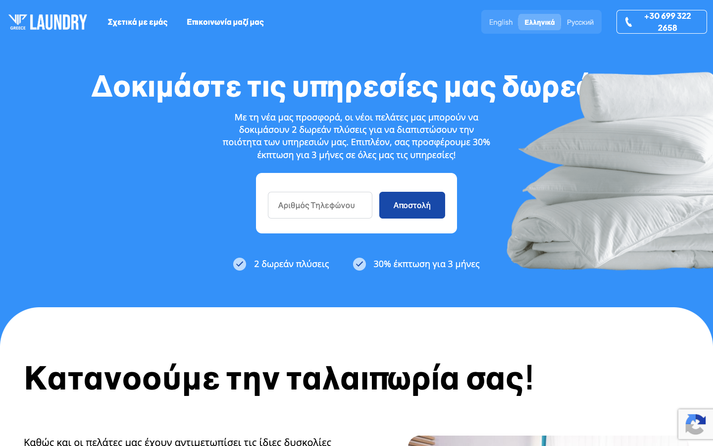 VGP Laundry homepage Greek